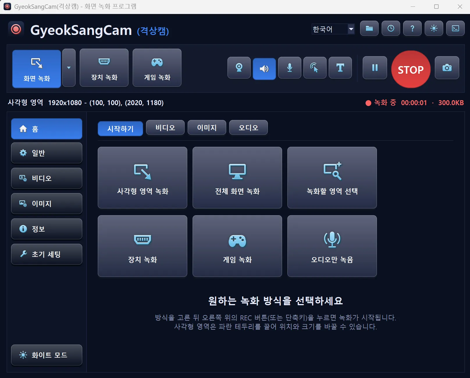 격상캠: 녹화 중: 경과 시간과 파일 크기 표시