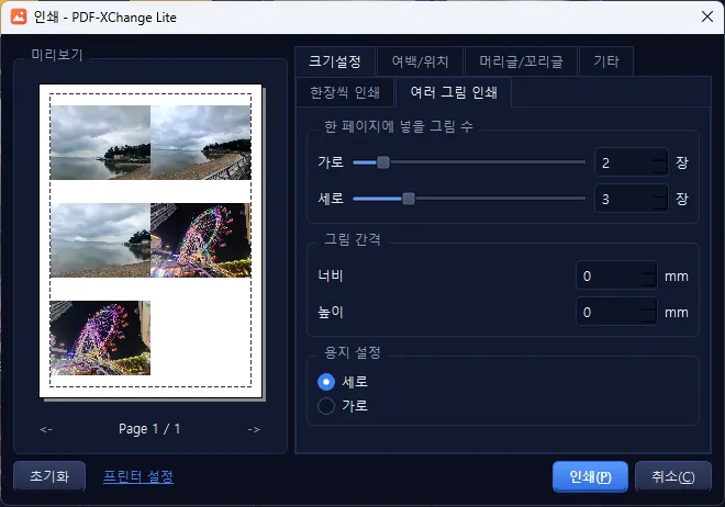 격상씨 인쇄 창의 여러 그림 인쇄 탭. 가로 2장, 세로 3장, 간격 0mm, 세로 용지로 사진 5장이 A4 한 페이지에 배치된 미리보기