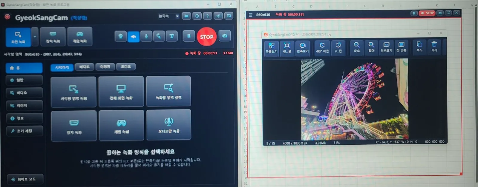격상캠 녹화 중 화면: 빨간 테두리 영역 위에 녹화 중 00:00:13이 표시되고, 본 화면에는 경과 시간과 파일 크기 3.1MB가 보인다