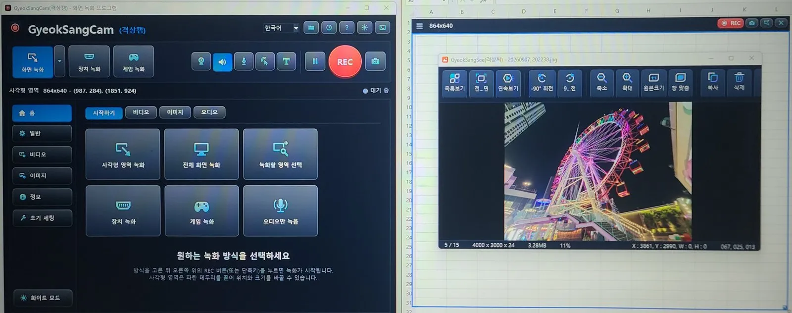 격상캠에서 사각형 영역 녹화를 고르고 엑셀 창 위에 파란 테두리로 녹화 영역을 잡은 화면: 영역 크기 864x640과 대기 중 상태가 보인다