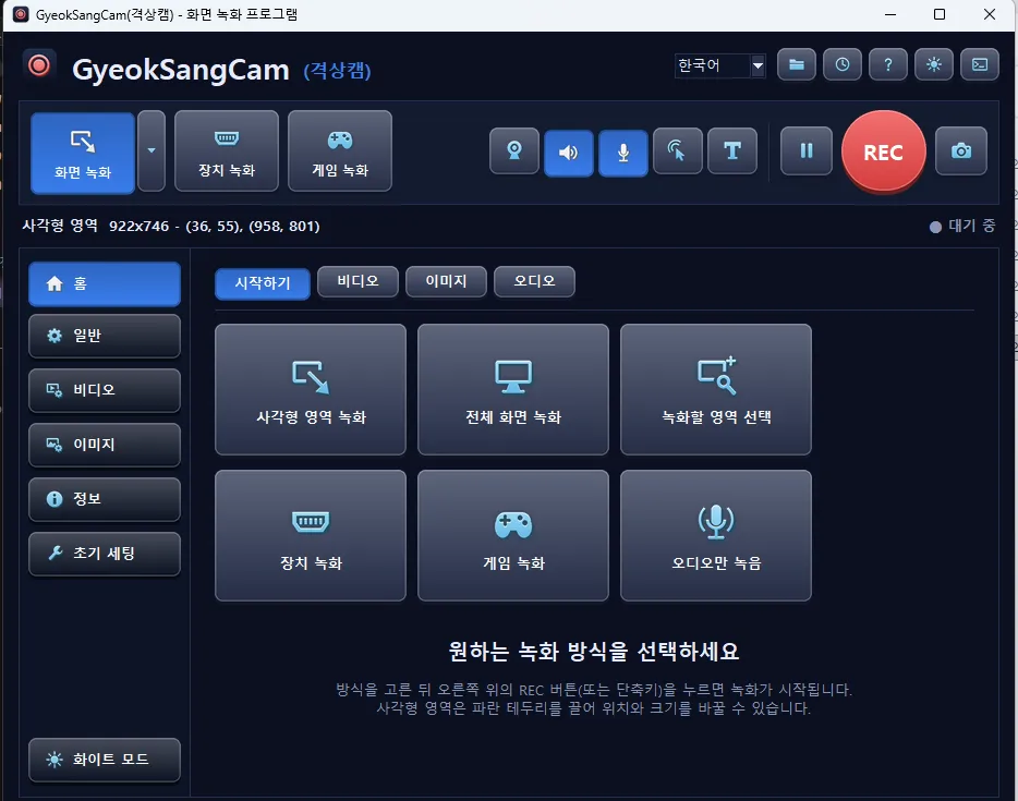 격상캠 화면. 위쪽 줄에서 스피커 버튼과 마이크 버튼이 파란색으로 켜져 있고, 오른쪽에 REC 버튼이 있다
