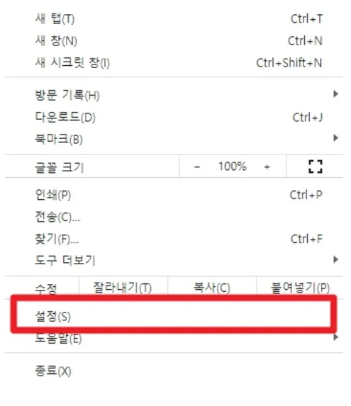 Chrome 메뉴의 [설정]