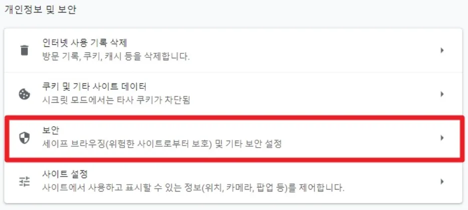 개인정보 및 보안 안의 [보안]